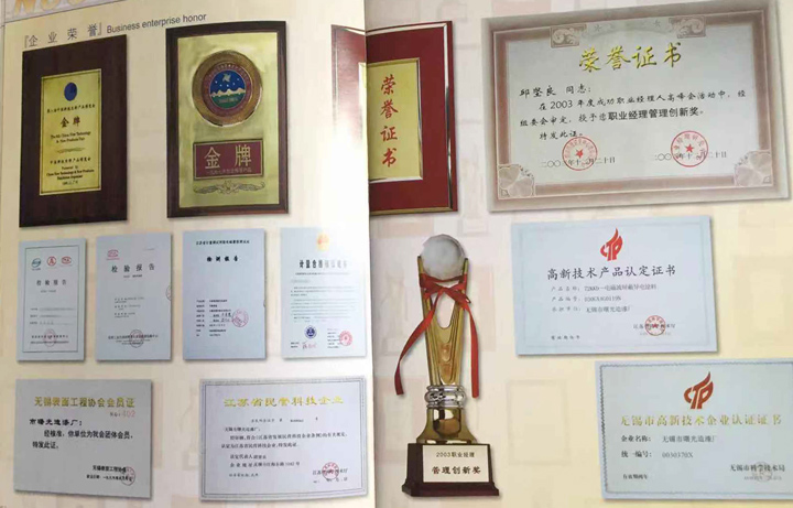 企业荣誉